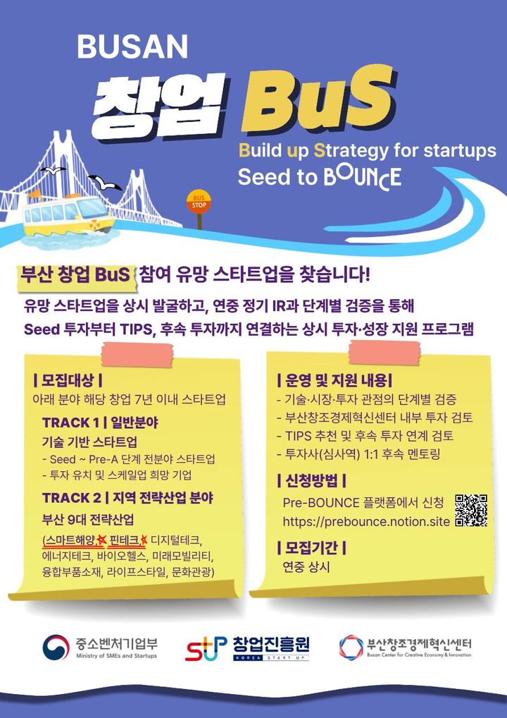 [부산=뉴시스] '부산창업BuS' 포스터. (사진=부산창경센터 제공) 2026.03.10. photo@newsis.com *재판매 및 DB 금지