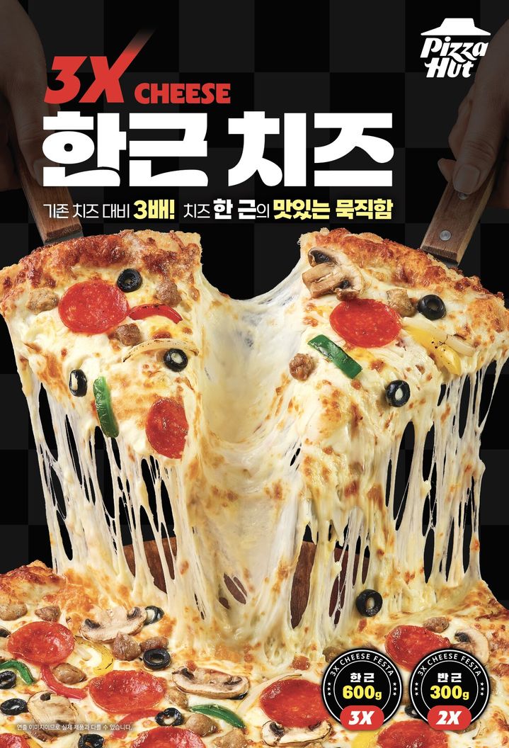 (사진=한국피자헛 제공) *재판매 및 DB 금지