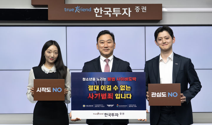 김성환 한투증권 사장, '청소년 도박 근절 캠페인' 동참