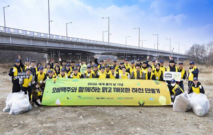 9일 오비맥주 임직원들이 ‘셰계 물의 날’을 맞아 광주 영산강에서 광주 북구 환경생태국 기후환경과 및 한국환경보전원 관계자와 함께 하천 정화 활동을 마치고 기념사진을 찍고 있다. (사진제공 = 오비맥주) *재판매 및 DB 금지