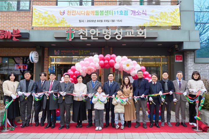 [천안=뉴시스] 지난달 23일 두정동 명성교회에서 진행된 다함께돌봄센터 11호점 개소식 모습. (사진=천안시 제공) 2026.03.10 photo@newsis.com *재판매 및 DB 금지