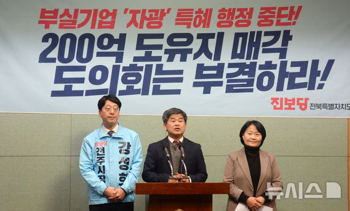 [전주=뉴시스] 김얼 기자 = 진보당 전북특별자치도당 관계자들이 10일 전북 전주시 전북특별자치의회 기자회견장에서 '부실기업 자광 특혜 행정중단' 기자회견을 열고 회견문을 낭독하고 있다. 2026.02.10. pmkeul@newsis.com
