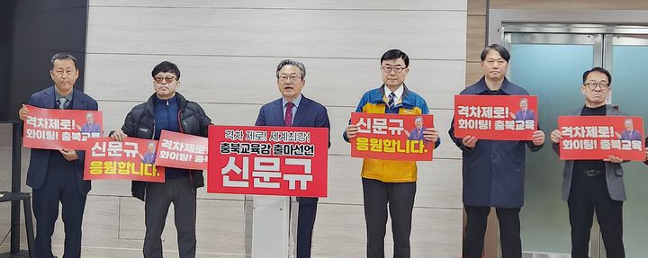 신문규 전 대통령실 교육비서관(가운데)이 10일 충북도교육청 브리핑실에서 충북교육감 출마 회견을 하고 있다.2026.03.10.kipoi@newsis.com *재판매 및 DB 금지