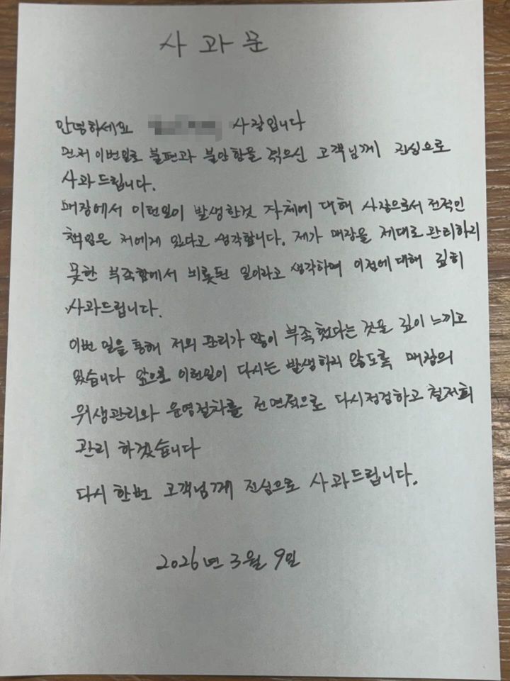 [뉴시스]서울 용산구의 한 횟집에서 초대리(양념용 식초) 대신 락스를 제공받고 아무런 사과도 받지 못했다는 회사원의 사연이 전해져 논란이 일었다. 이후 해당 매장의 사장은 사회관계망서비스(SNS)에 공식 사과문을 게재하며 사과의 뜻을 밝혔다. (사진 = 스레드 캡처) *재판매 및 DB 금지