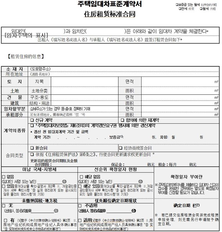 [서울=뉴시스] 법무부가 10일 영어·중국어·베트남어로 된 주택임대차 표준계약서를 제공해 외국인도 쉽게 계약을 맺을 수 있게 조치했다. 사진은 주택임대차 표준계약서 중국어 번역본. (사진=법무부) 2026.03.10. photo@newsis.com *재판매 및 DB 금지 *재판매 및 DB 금지