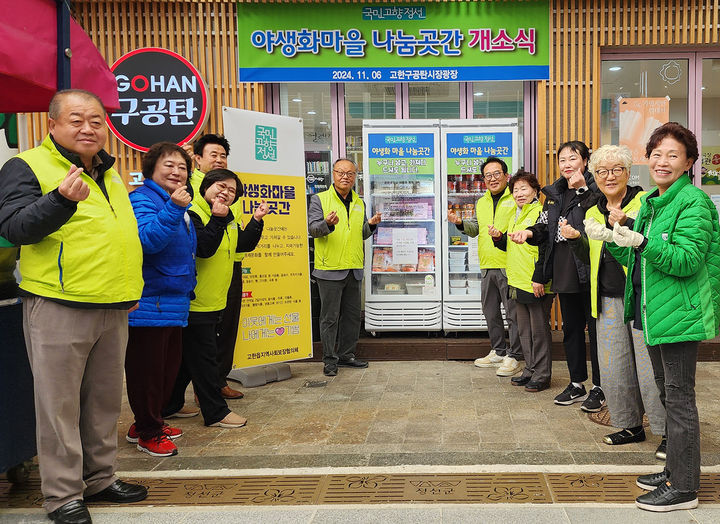 정선군 고한읍 나눔냉장고.(사진=정선군 제공) *재판매 및 DB 금지