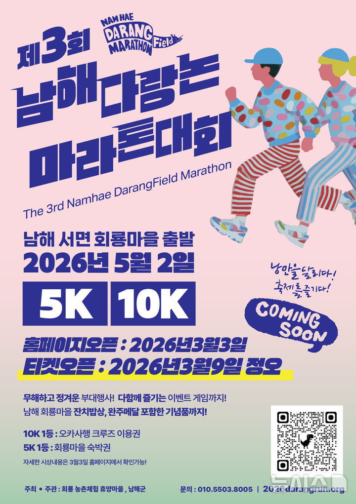 남해 서면 다랑논서 마라톤 축제…마켓·버스킹도 함께