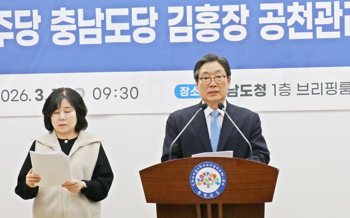 [홍성=뉴시스] 김홍장 더불어민주당 충남도당 공천관리위원장이 10일 오전 충남도청 프레스센터에서 기자회견을 갖고 있다. (사진=민주당 충남도당 제공) 2026.03.10 photo@newsis.com *재판매 및 DB 금지