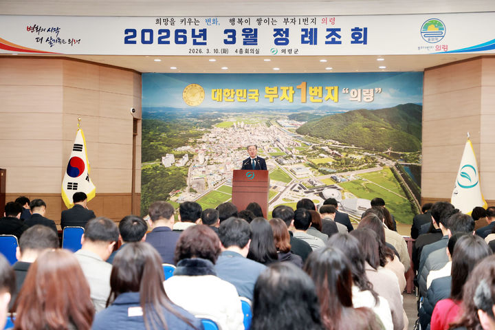 [의령=뉴시스]오태완 의령군수, 3월 정례조회 주관. (사진=의령군 제공) 2026.03.10.photo@newsis.com *재판매 및 DB 금지