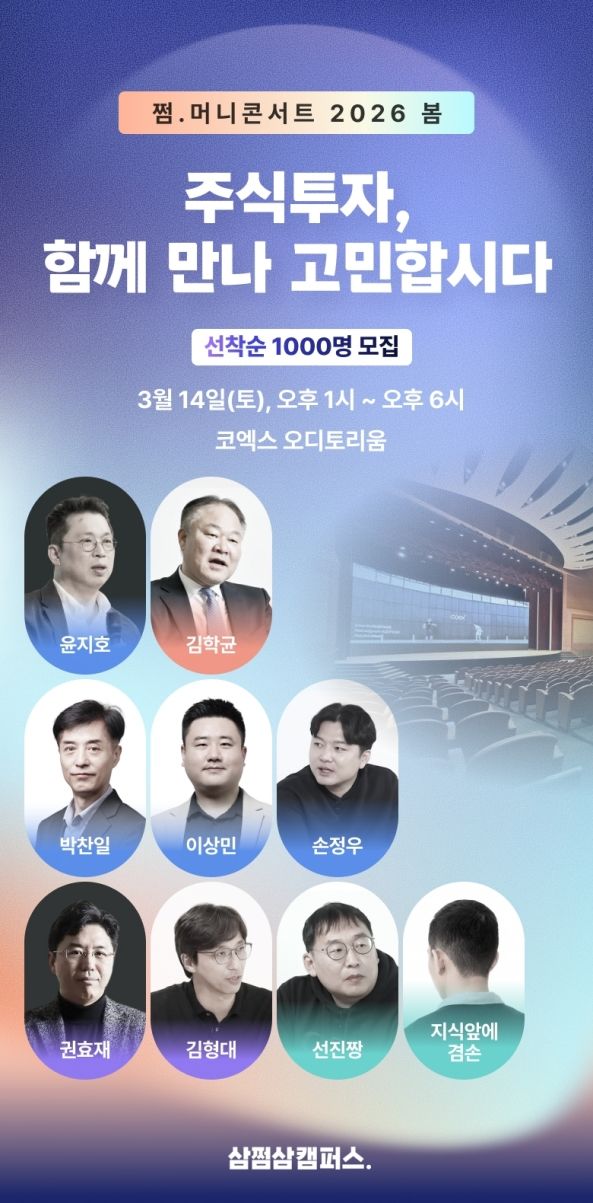 '주식을 해? 말어?' 고민된다면..."쩜·머니콘서트 오세요" - 뉴스 썸네일 이미지