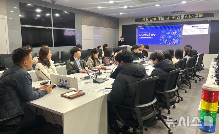 [포항=뉴시스] = 포항시는 10일 재난안전상황실에서 산불 대비 재난 소통 체계를 강화하기 위해 재난안전통신망 교육 훈련을 하고 있다. 2026.03.10. photo@newsis.com