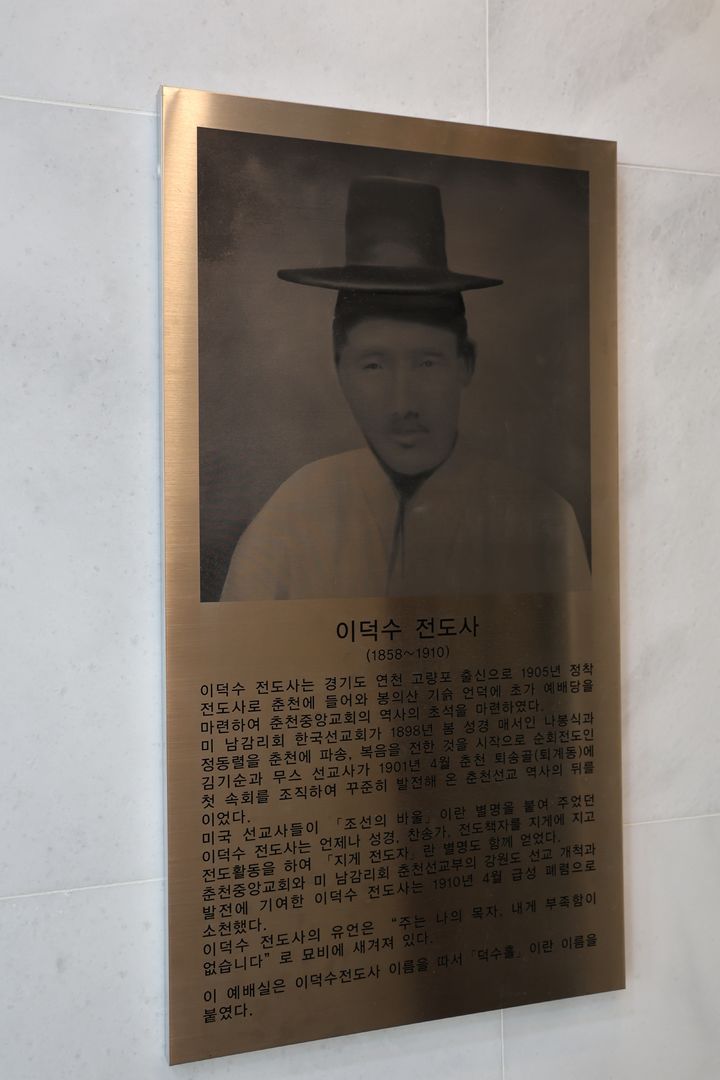 [춘천=뉴시스] 9일 한국교회총연합 '근대문화유산 탐방' 중 춘천중앙교회에 있는 이덕수 전도사 동판 (사진=한국교회총연합 제공) 2025.03.11. photo@newsis.com *재판매 및 DB 금지