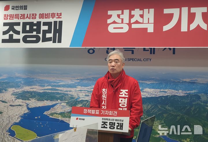 [창원=뉴시스] 강경국 기자 = 6·3 지방선거 조명래(61) 경남 창원시장 예비후보가 9일 창원시청 프레스센터에서 정책 발표 기자회견을 갖고 있다. 2026.03.10. kgkang@newsis.com