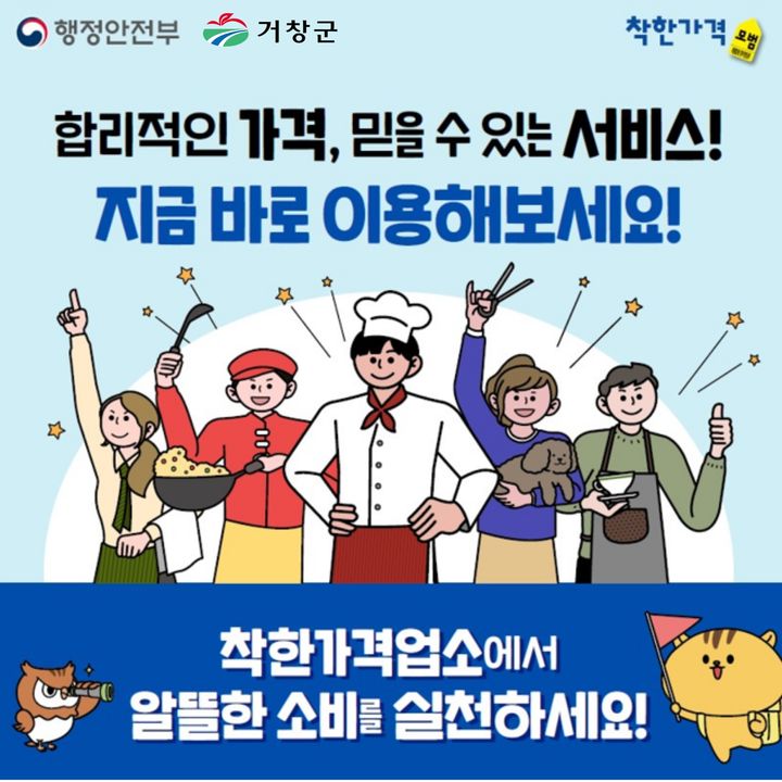 거창군, 착한가격업소 3곳 신규 지정한다…총 21곳 운영