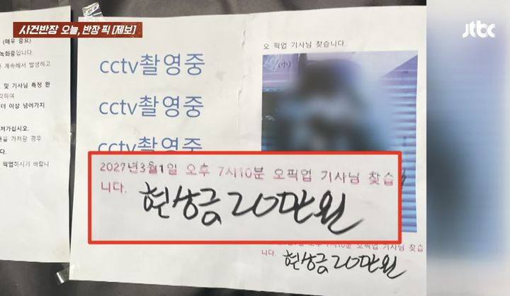 [뉴시스] 가게 벽면에 붙은 경고문. (사진=JTBC '사건반장' 캡처) *재판매 및 DB 금지