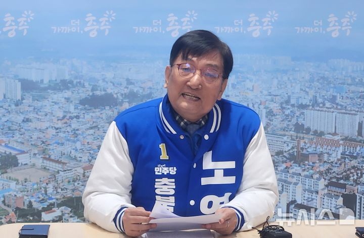 [충주=뉴시스] 이병찬 기자 = 더불어민주당 노영민 충북지사 예비후보가 10일 충주시청에서 충주 지역 공약을 발표하고 있다.2026.03.10.bclee@newsis.com 