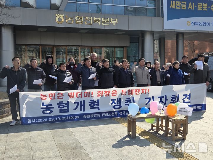 [전주=뉴시스] 강경호 기자 = 10일 전북 전주시 완산구 농협중앙회 전북본부 앞에서 전농 전북도연맹 등 전북 지역 농민단체 관계자들이 기자회견을 열고 강호동 농협중앙회장에 대한 즉각 사퇴를 요구하는 구호를 외치고 있다. 2026.03.10. lukekang@newsis.com
