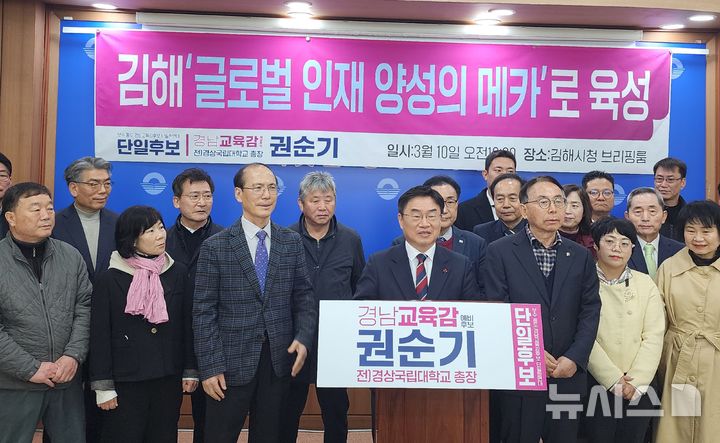 경남교육감 권순기 예비후보 "K-컬처 국제학교 만든다" - 뉴스 썸네일 이미지