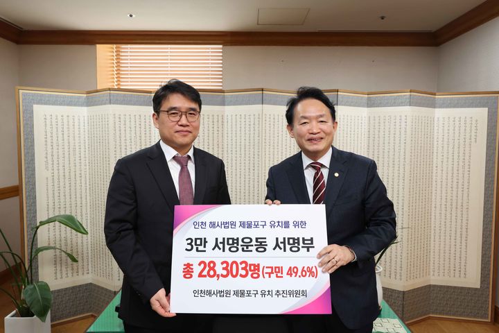 [인천=뉴시스] 김찬진(오른쪽) 인천 동구청장이 10일 법원행정처를 찾아 '해사법원 제물포구 유치' 희망 서명부를 전달하고 있다. (사진=동구 제공) 2026.03.10. photo@newsis.com *재판매 및 DB 금지