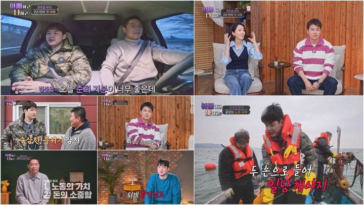 [서울=뉴시스]'아빠하고 나하고 시즌3'(사진=TV CHOSUN 제공) 2026.03.10. photo@newsis.com *재판매 및 DB 금지