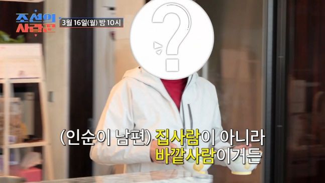 [서울=뉴시스] 가수 인순이가 남편인 박경배 교수를 처음으로 공개한다. (사진=TV조선) 2026.03.10. photo@newsis.com *재판매 및 DB 금지