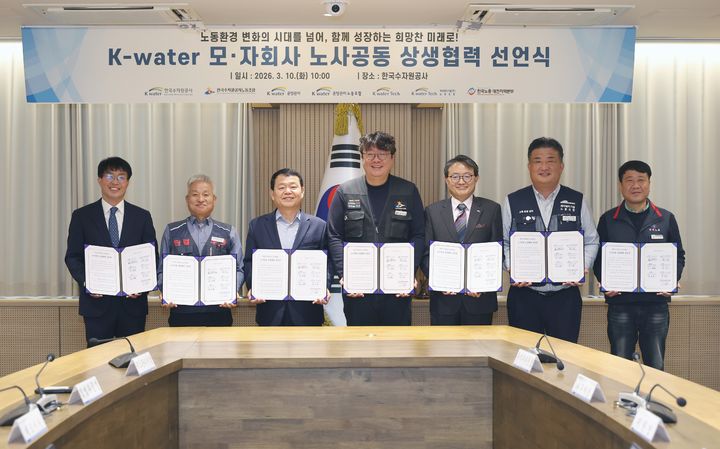 [세종=뉴시스] 10일 대전 본사에서 열린 선언식에서 주요 참석자들이 기념사진을 촬영하고 있다. 사진 오른쪽부터 이명우 한국노총 대전지역본부 사무처장, 임수호 케이워터기술 노동조합 위원장, 정승용 케이워터기술 대표이사, 박기찬 한국수자원공사 노동조합 위원장, 윤석대 한국수자원공사 사장, 박주노 케이워터운영관리노동조합 위원장, 서석규 케이워터운영관리 대표이사. (사진=수자원공사 제공) 2026.03.10. photo@newsis.com *재판매 및 DB 금지