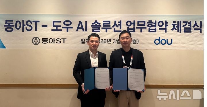 [서울=뉴시스] 동아ST-DOU AI 솔루션 업무협약 체결식에서 정재훈 동아에스티 대표이사 사장(오른쪽)과 손동욱 도우 대표이사가 기념사진을 촬영하고 있다. (사진=동아ST 제공) 2026.03.10. photo@newsis.com 