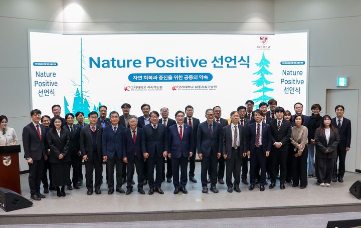 [서울=뉴시스] 지난 5일 고려대 세종캠퍼스에서 열린 '네이처 포지티브' 선언식의 참가자들이 기념 촬영을 하고 있다. (사진=고려대 제공) 2026.03.10. photo@newsis.com *재판매 및 DB 금지