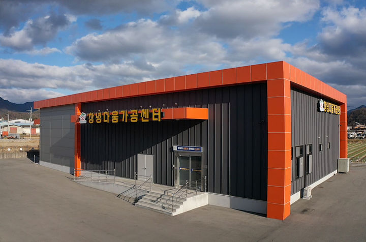 [창녕=뉴시스] 창녕다움가공센터 전경. (사진=창녕군 제공) 2026.03.10. photo@newsis.com *재판매 및 DB 금지