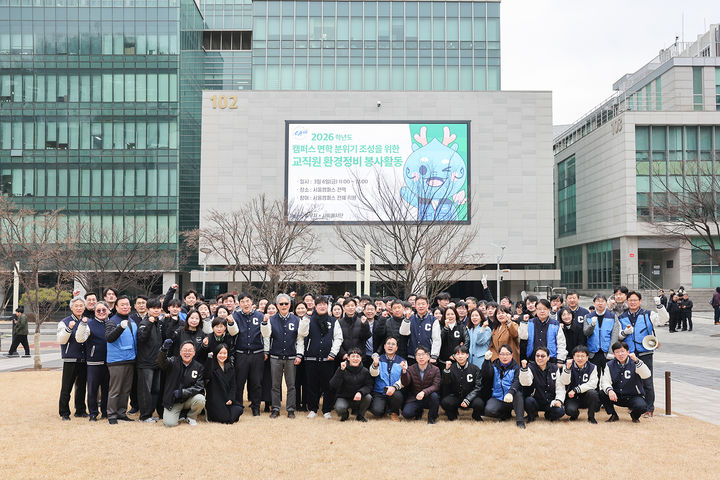 [서울=뉴시스] 지난 6일 중앙대 서울캠퍼스에서 진행된 교직원 '환경정비 봉사활동'의 참가자들이 기념 촬영을 하고 있다. (사진=중앙대 제공) 2026.03.10. photo@newsis.com *재판매 및 DB 금지