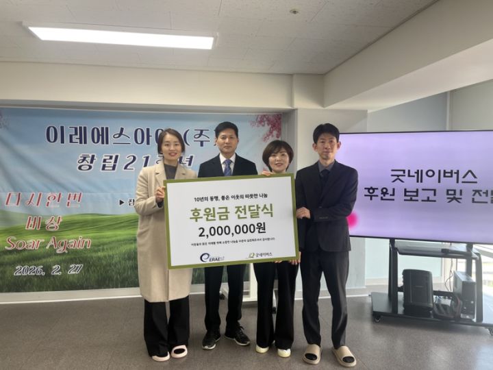 굿네이버스 서울북부지부는 의료기기 제조업체 이레에스아이로부터 위기가정 아동을 위한 후원금 200만원을 전달받았다. 사진은 지난달 27일 열린 후원금 전달식 모습. 왼쪽부터 이선영 굿네이버스 서울북부지부장, 박명수 이레에스아이 대표, 직원 대표 2명. (사진=굿네이버스 제공) 2026.03.10. photo@newsis.com *재판매 및 DB 금지