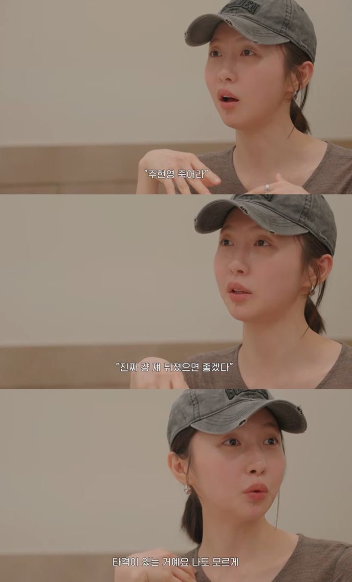 [서울=뉴시스] 배우 주현영이 과거 악역 연기 당시 쏟아진 악성 댓글로 인한 고충을 털어놨다. (사진=유튜브 채널 '주연은 주현영') 2026.03.10. photo@newsis.com *재판매 및 DB 금지