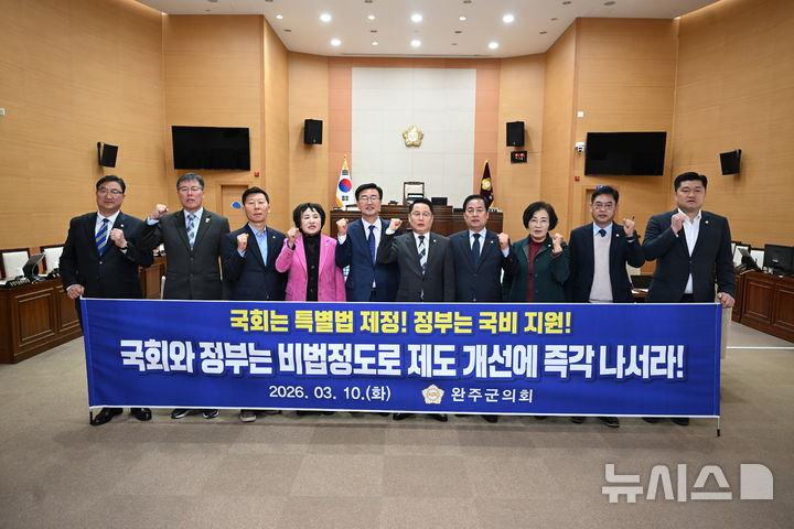 [완주=뉴시스] 완주군의회는 10일 제299회 임시회 제1차 본회의에서 성중기 의원이 대표 발의한 '비법정 도로 양성화 및 공공도로 편입·보상체계 확립을 위한 특별법 제정 촉구 건의안'을 만장일치로 채택했다. 2026.03.10 *재판매 및 DB 금지