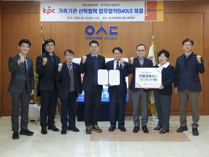 [대전=뉴시스] 우송정보대학교와 한국생산성본부 협약식 기념촬영. (사진=우송정보대 제공) 2026.03.10. photo@newsis.com *재판매 및 DB 금지