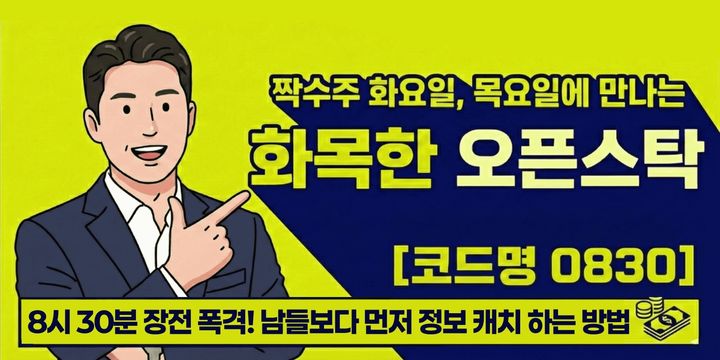 NH투자증권, 유튜브 방송 '화목한 오픈스탁'으로 개편