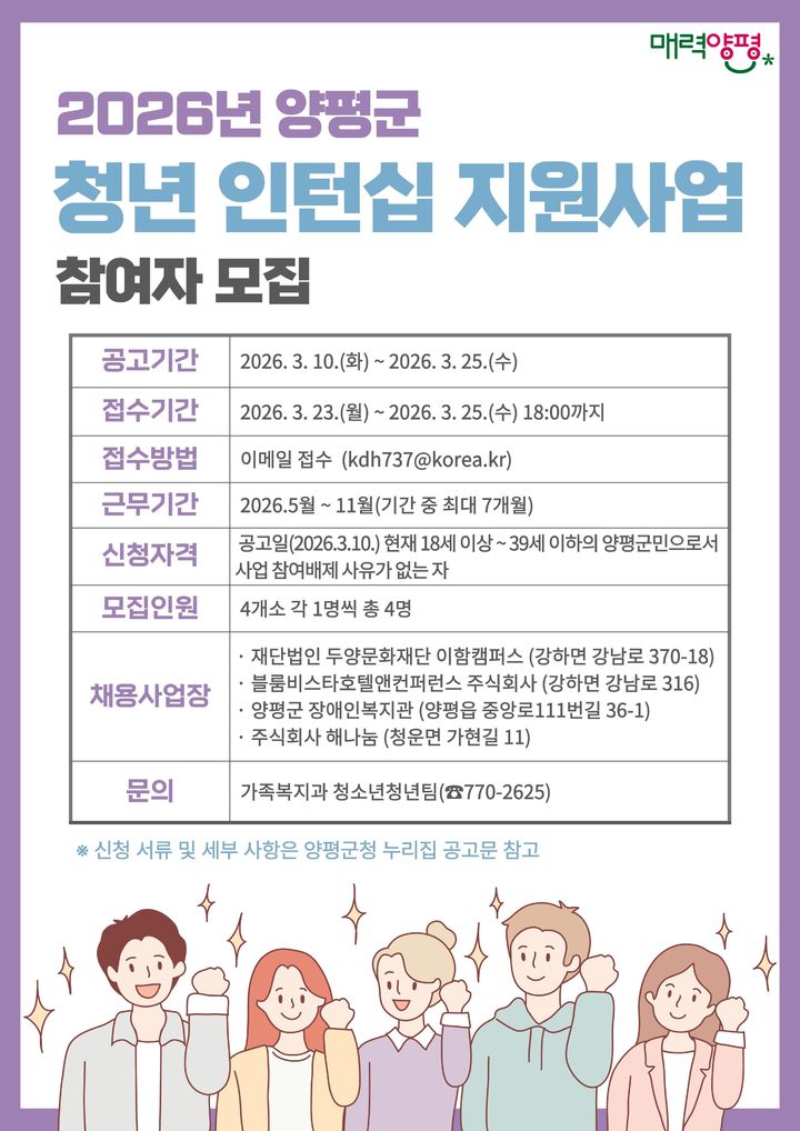 양평군 청년 인턴십 지원사업 안내. (사진=양평군 제공) photo@newsis.com *재판매 및 DB 금지