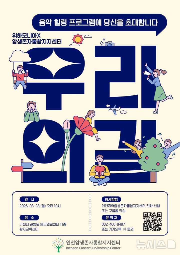 가천대 길병원 제공