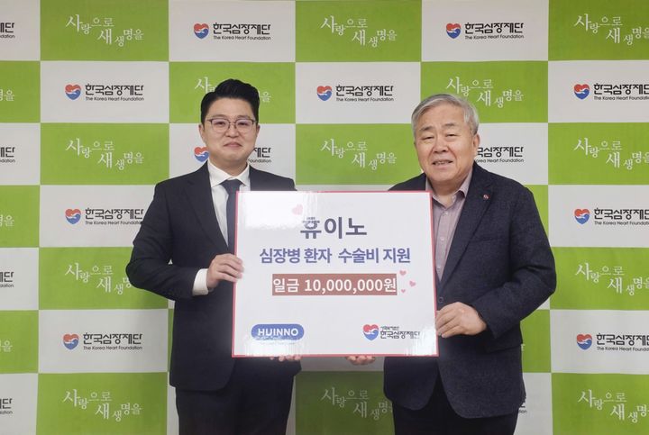 "치료 환경 개선 기여하길"...휴이노, 심장재단에 후원금 - 뉴스 썸네일 이미지