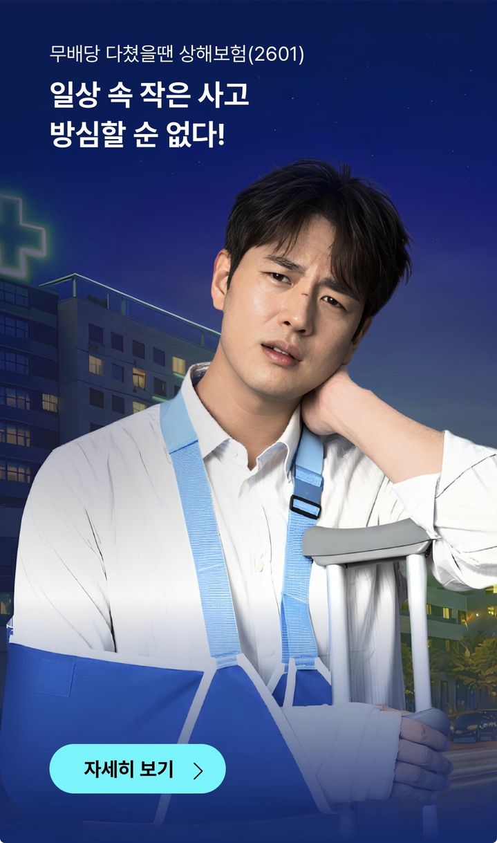 [서울=뉴시스] 롯데손해보험 ALICE 다쳤을땐 상해보험 이미지. (사진=롯데손보 제공) 2026.03.10. photo@newsis.com *재판매 및 DB 금지