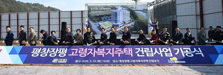 평창군 장평 고령자 복지주택 건립 착공 및 맞춤형 복지 트렌드 요약