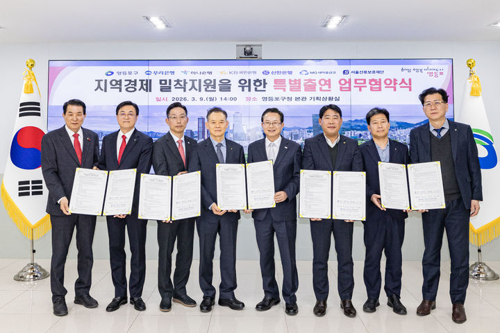 [뉴시스] 지난 9일 '지역경제 밀착지원을 위한 특별출연 업무협약식'에 참여한 최호권 영등포구청장의 모습. (사진=영등포구 제공) *재판매 및 DB 금지