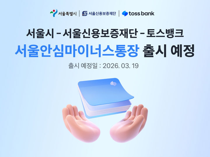 토스뱅크, 서울 소상공인 1000만원 한도대출 취급