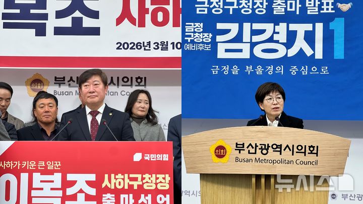 [부산=뉴시스] 원동화 기자 = 국민의힘 이복조 부산시의원(왼쪽)과 더불어민주당 김경지 전 금정구 지역위원장. 2026.03.10. dhwon@newsis.com