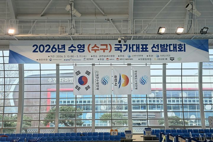 [서울=뉴시스] 수영 수구 국가대표 선발대회 사진. (사진=대한수영연맹 제공) 2026.03.10. photo@newsis.com *재판매 및 DB 금지