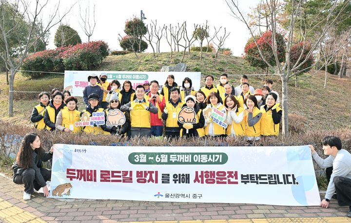 [울산=뉴시스] 울산 중구가 10일 장현저류지 일대에서 민관합동 두꺼비 찻길 사고(로드킬) 방지 활동을 펼쳤다. (사진=울산 중구 제공) 2026.03.10. photo@newsis.com&nbsp;&nbsp; *재판매 및 DB 금지