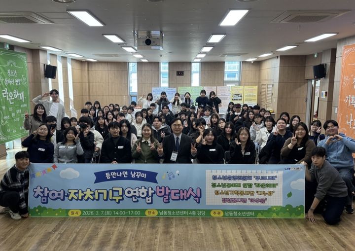 남동청소년센터 연합 발대식. (사진=남동구 제공) *재판매 및 DB 금지