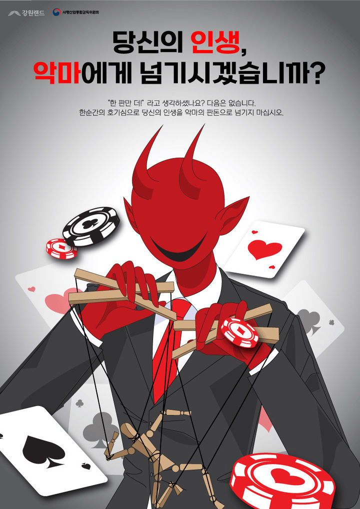 지난해 개최된 청소년 도박예방공모전 대상 작품.(사진=강원랜드 제공) *재판매 및 DB 금지