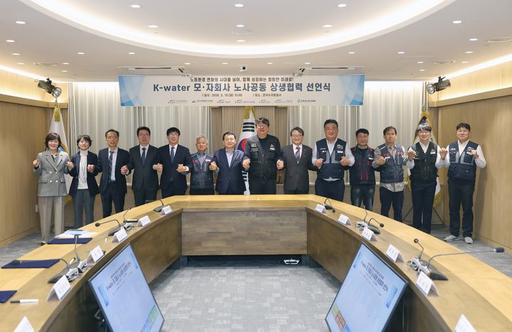 [대전=뉴시스]한국수자원공사(K-water)가 노동조합법 개정 등 경영 환경 변화에 대응해 모회사와 자회사 간의 상생을 위한 원팀 체제를 본격 가동하기로 했다. 2026. 03. 10 photo@newsis.com *재판매 및 DB 금지