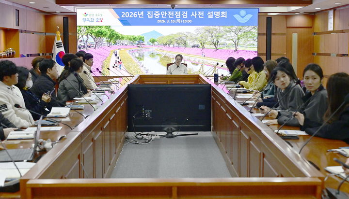 [순창=뉴시스] 10일 순창군청에서 '2026 집중안전점점 사전 설명회'가 진행되고 있다. *재판매 및 DB 금지