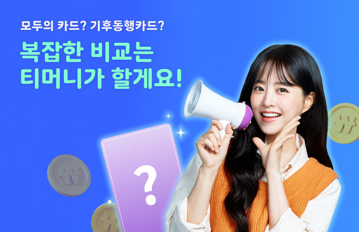 'K-패스·기후동행' 뭐가 유리?…티머니 맞춤 추천 150만 돌파